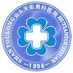 汕头那家男科医院好 - 汕头那家医院治疗男科比较好 - 汕头治疗男科效果比较好的医院排名榜