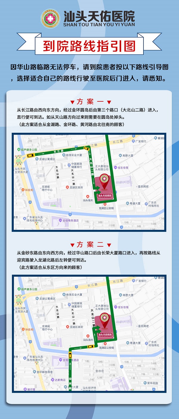 汕头天佑男科医院来院路线
