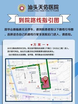 汕头天佑男科医院
