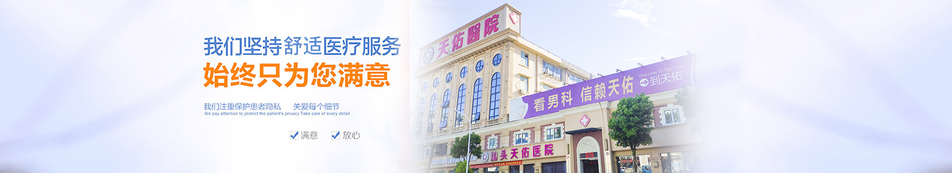汕头男科医院_汕头天佑男科医院