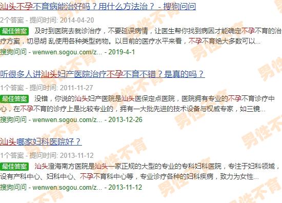 汕头不孕治不好的姐妹医院 - 汕头不孕治不好的姐妹