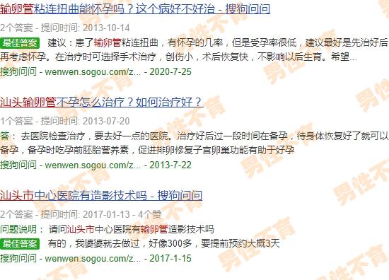 汕头输卵管性不孕医院* - 汕头输卵管性不孕