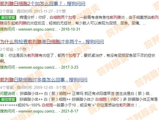 前列腺白细胞2+加原因 - 汕头前列腺为什么白细胞2+