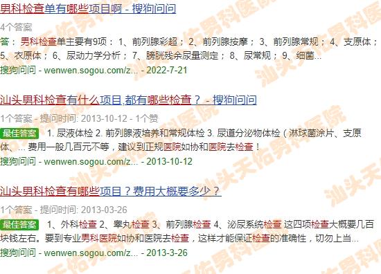 汕头男科医院检查什么项目 - 汕头男科医院检查什么