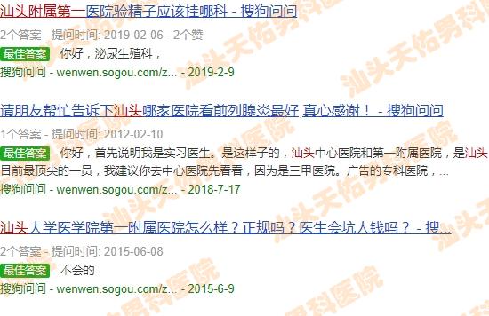 汕头附1男科医生 - 汕头附1男科咨询