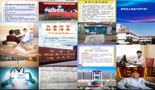 汕头华山医院男性不孕科检查多少钱 - 汕头华山医院男性不孕科检查