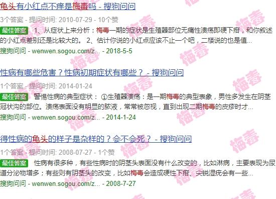 汕头梅毒哪里治疗 - 汕头梅毒龟头图片