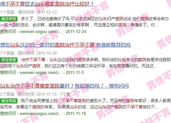 汕头市哪家医院治疗不孕不育疗效好? - 汕头那个医院治疗不孕不育比较好