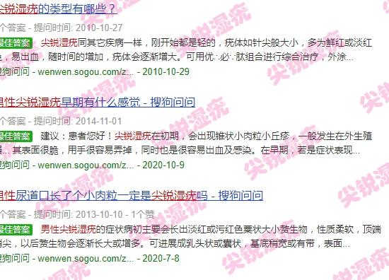 汕头男性*医院哪里比较好 - 汕头男性尖锐疣图片