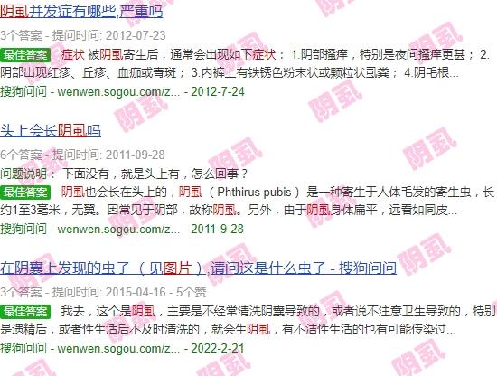 汕头市男科医院在哪里 - 汕头男性阴虱的症状图片