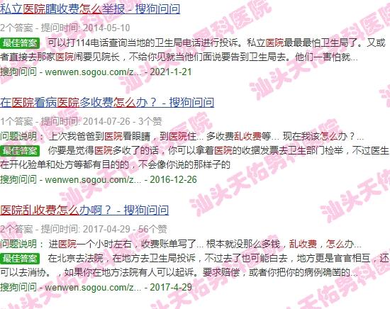 汕头男科医院乱收费怎么处理的 - 汕头男科医院乱收费怎么处理