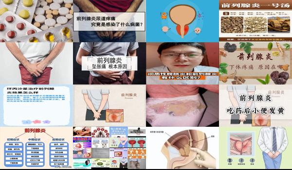 汕头前列腺炎 痒 疼治疗医院 - 汕头前列腺炎 痒 疼