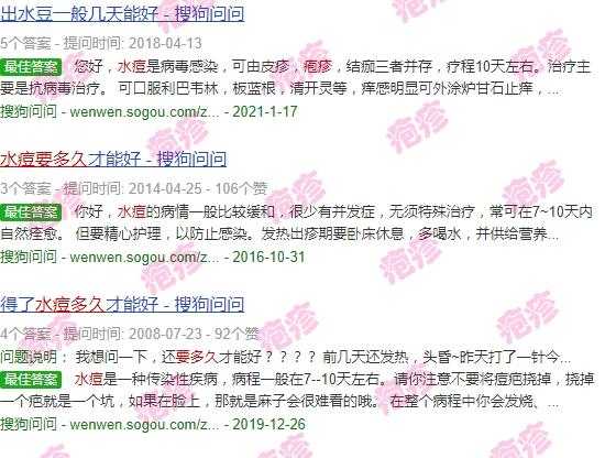 疱疹水痘多久能好 - 汕头疱疹水豆要多久会好呀