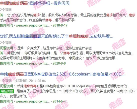 单细胞疱疹*多久自愈 - 汕头单细胞疱疹*