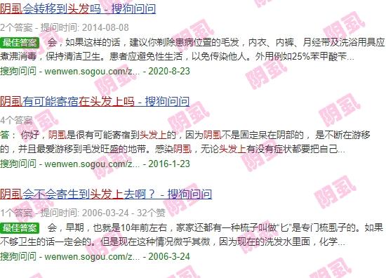 阴虱在头上会繁殖吗 - 汕头阴虱会长在头发上吗