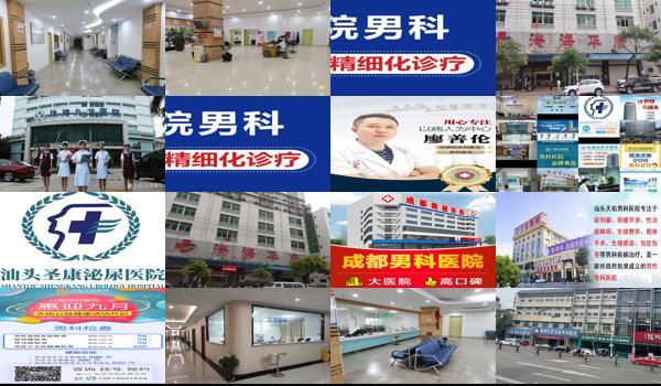 汕头男科医院哪家*好一点 - 汕头男科医院哪家*好