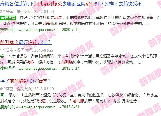 汕头前列腺发炎治疗医院 - 汕头前列腺发炎治疗