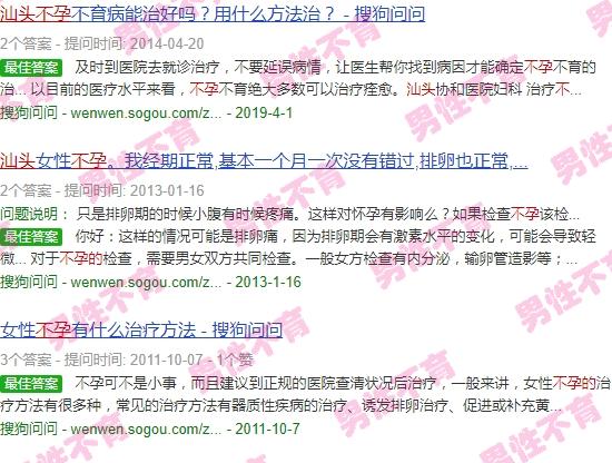 汕头市不孕不育医院 - 汕头不孕证的原因