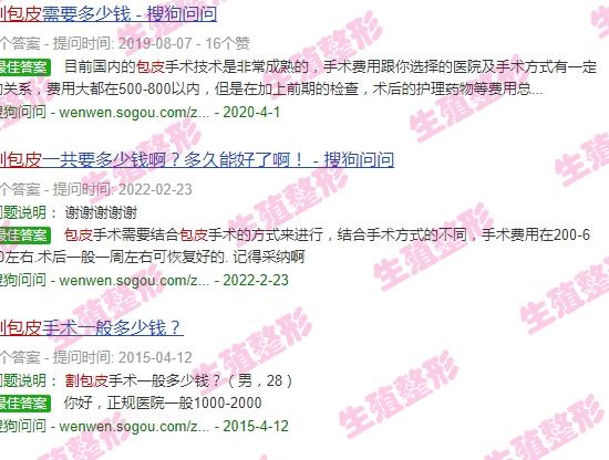 汕头2018年割包皮价格表图片 - 汕头2018年割包皮价格表