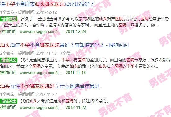 汕头看不孕哪家医院好一点 - 汕头看不孕哪家医院好