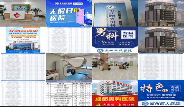 汕头十大男科医院 - 汕头男科医院2018*