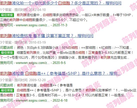 前列腺常规白细胞多少正常 - 汕头前列腺常规白细胞正常值