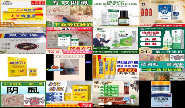 阴虱抑菌液去头虱效果 - 汕头消灭阴虱用什么药*好