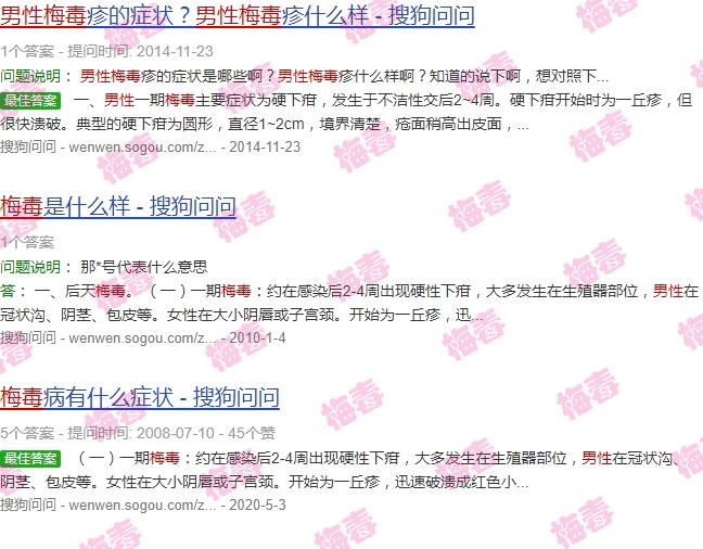 汕头梅毒人数 - 汕头梅毒男性初期图片