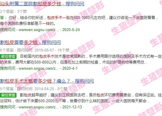 汕头做包皮手术一般多少钱啊 - 汕头做包皮手术一般多少钱