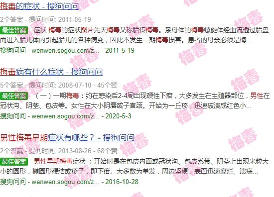 汕头医梅毒哪家医院*好 - 汕头男性梅毒早期图片