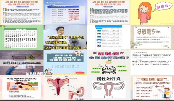 汕头看妇科病 - 汕头哪些妇科病会引起不孕