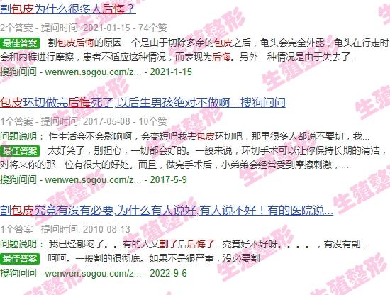 包皮割了4年后悔了图片 - 汕头包皮割了4年后悔了