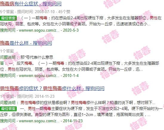 汕头梅毒治疗医院 - 汕头男梅毒病图片