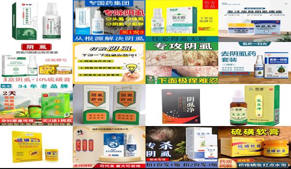 汕头治疗男性阴虱*佳药物有哪些 - 汕头治疗男性阴虱*佳药物