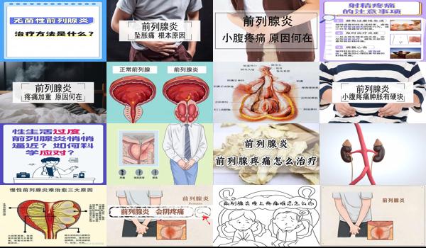 汕头无菌性前列腺炎 疼痛医院* - 汕头无菌性前列腺炎 疼痛