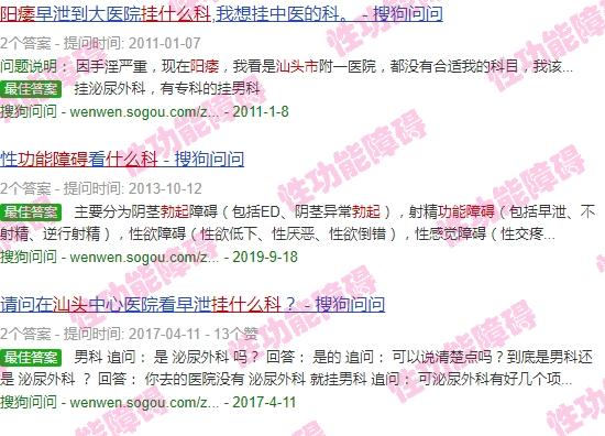 汕头男科检查 - 汕头勃起功能障碍挂什么科