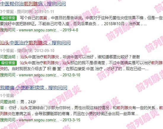汕头小腹坠胀前列腺炎医案怎么样 - 汕头小腹坠胀前列腺炎医案