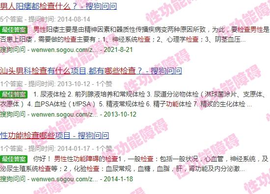 汕头男科检查 - 汕头男性功能障碍检查什么