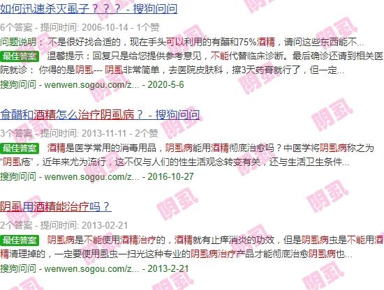 汕头医用酒精可以治疗阴虱吗多少钱 - 汕头医用酒精可以治疗阴虱吗