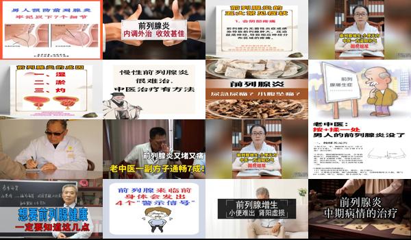 汕头前列腺 中医哪家好 - 汕头前列腺 中医