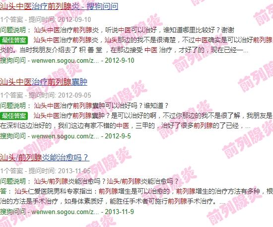 汕头前列腺 中医哪家好 - 汕头前列腺 中医
