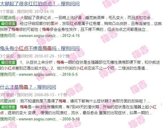 汕头梅毒人数 - 汕头女性梅毒前期小红点图片