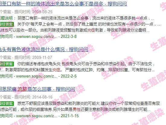 男人生殖有脓是什么病 - 汕头男士生殖器有炎症流脓