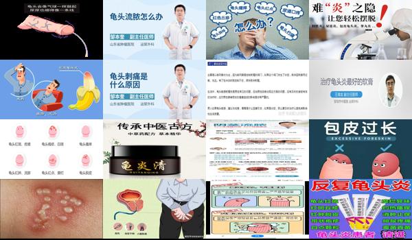 汕头男科性疾病 - 汕头龟头炎症的话正常情况下，自然好得多久