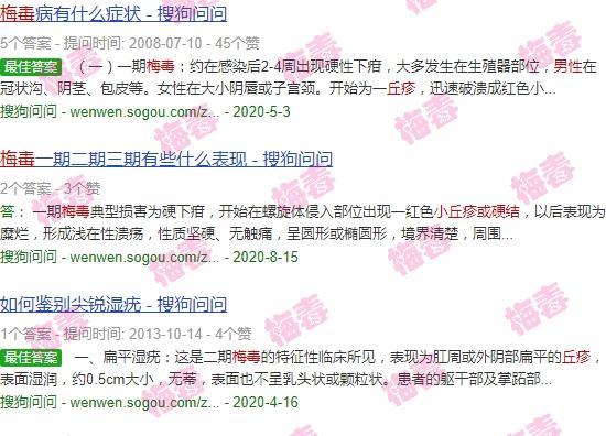 汕头梅毒人数 - 汕头男性梅毒小丘疹或硬结图片