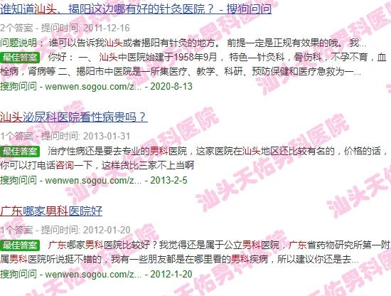 汕头 男科 - 汕头广东男科咨询
