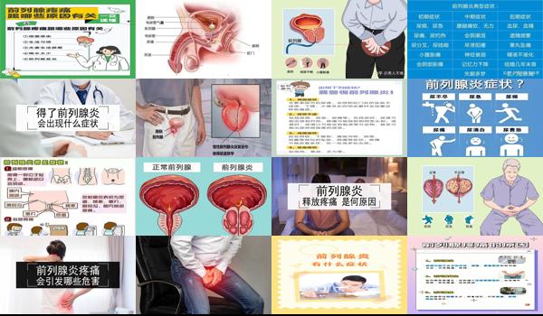 前列腺炎痛的症状 - 汕头前列腺炎疼痛症状