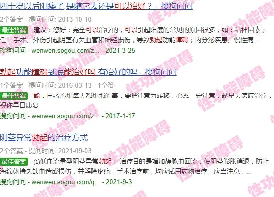 汕头男科性疾病 - 汕头勃起障碍能治愈吗愈
