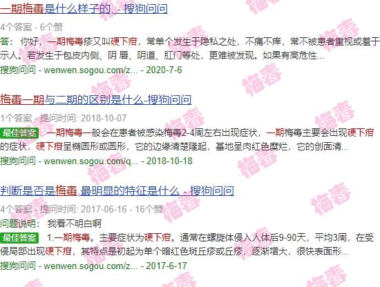 汕头医梅毒哪家医院*好 - 汕头梅毒一期硬下疳图