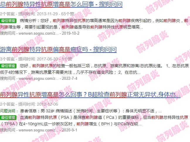 前列腺抗原偏高怎么办 - 汕头前列腺抗原高是啥意思